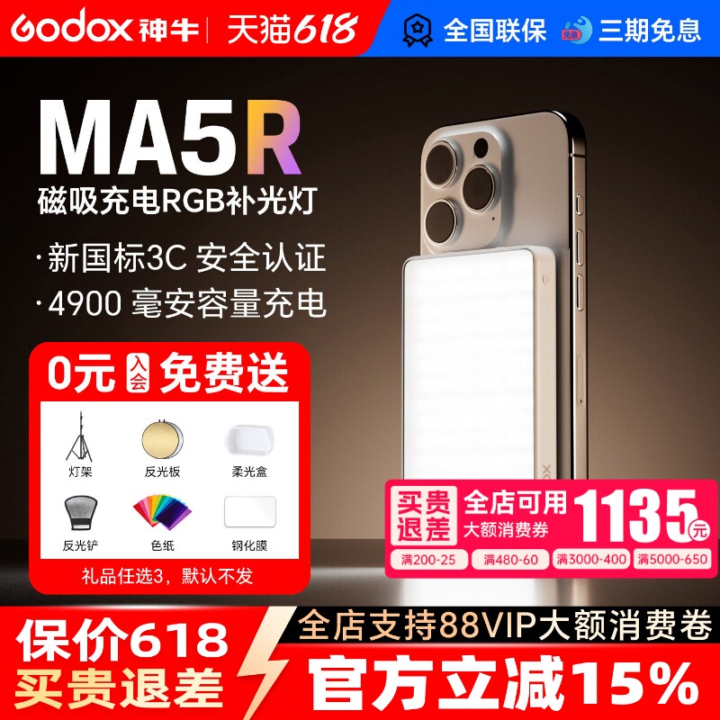 【3c认证】神牛MA5R 磁吸补光灯手机便携式口袋RGB全彩打光灯手持自拍常亮灯美颜户外拍照充电补光灯二合一