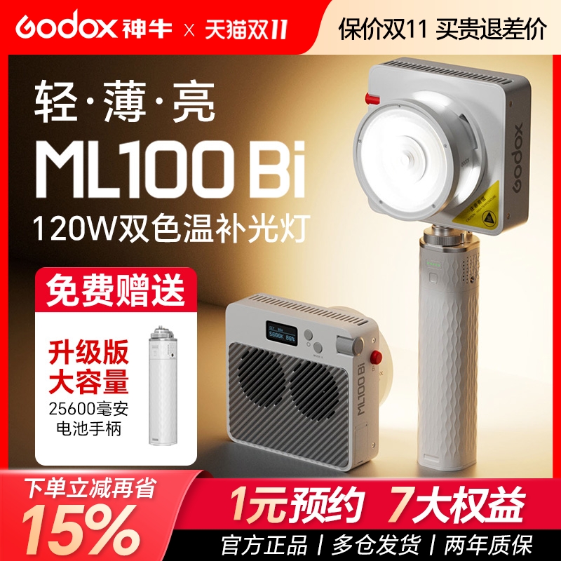(送电池手柄)神牛ML100Bi/R摄影补光灯智控功率王120W全彩RGB直播拍摄打光灯户外人像便携口袋常亮灯云CX100