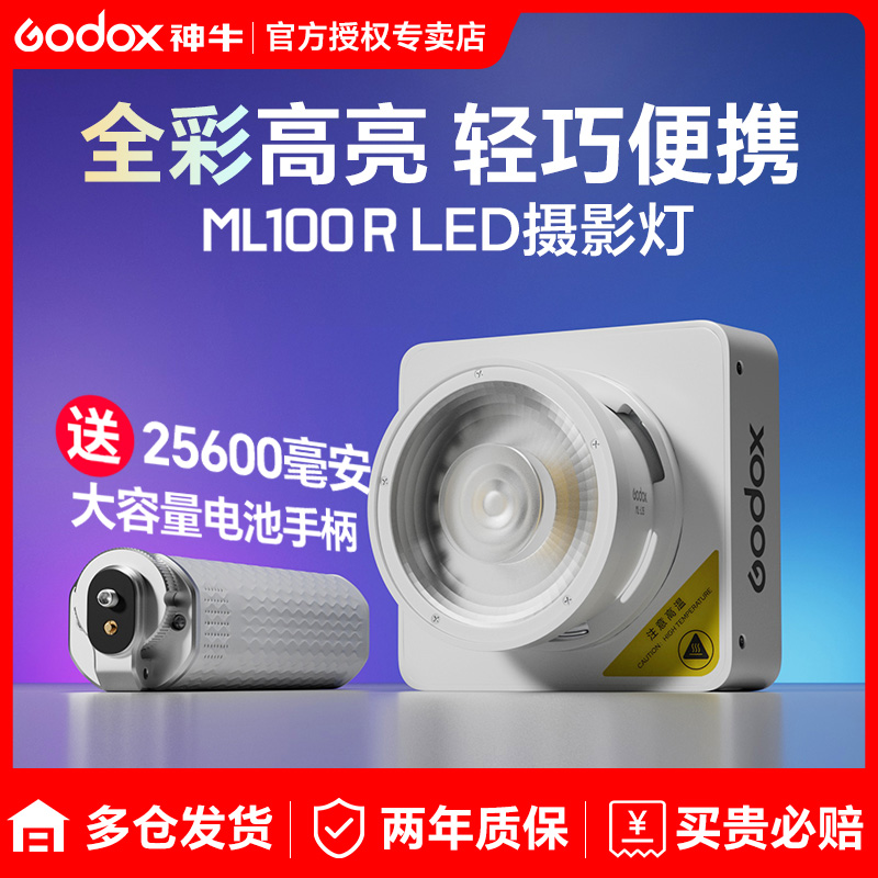 神牛ML100R便携补光灯