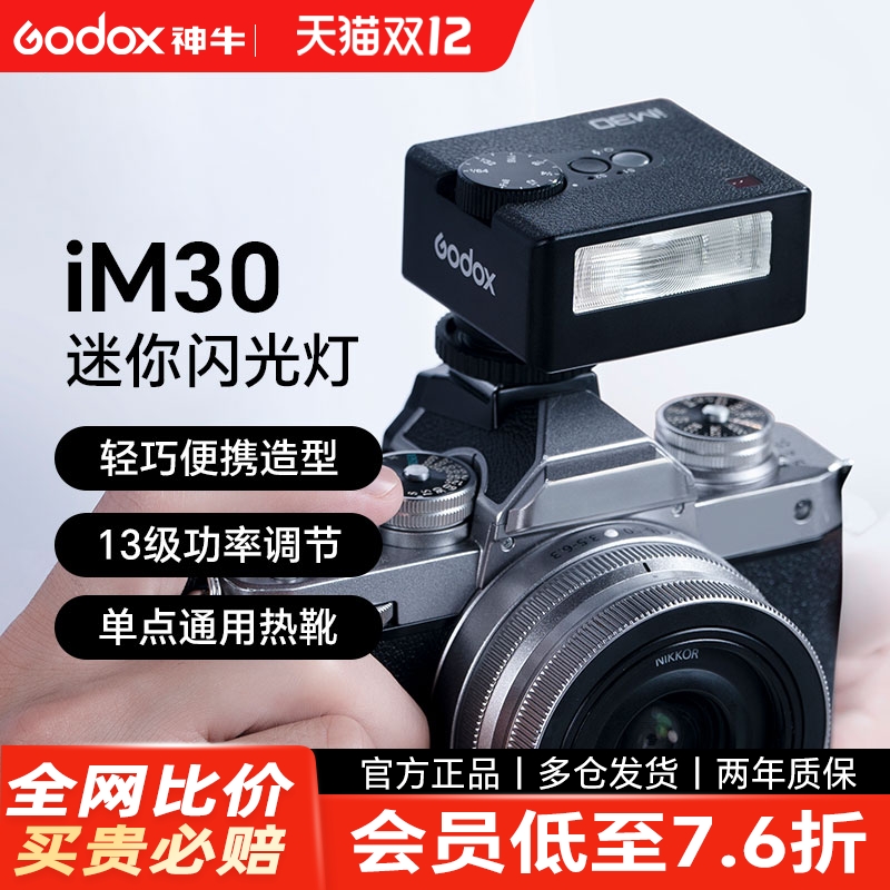 理光闪光灯【神牛IM30/IM20】