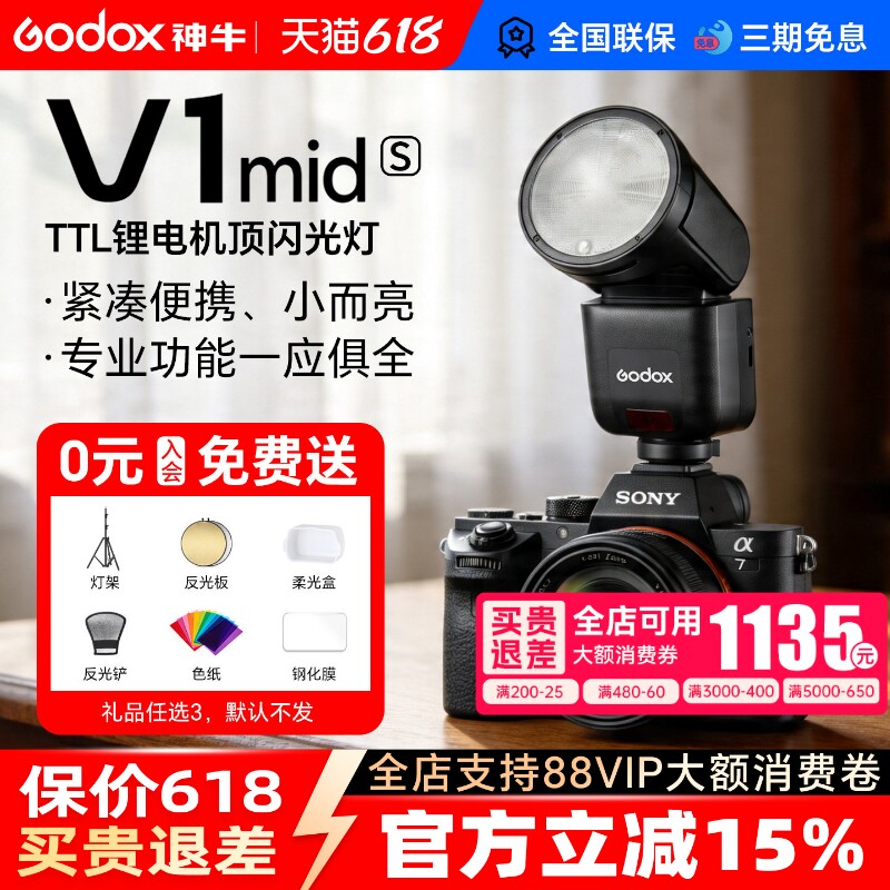 【索尼专用】神牛V1mid相机闪光灯圆头TTL高速同步外置热靴迷你机顶灯适用于索尼zve10 zv1 a7m4 a7m5 a7c2