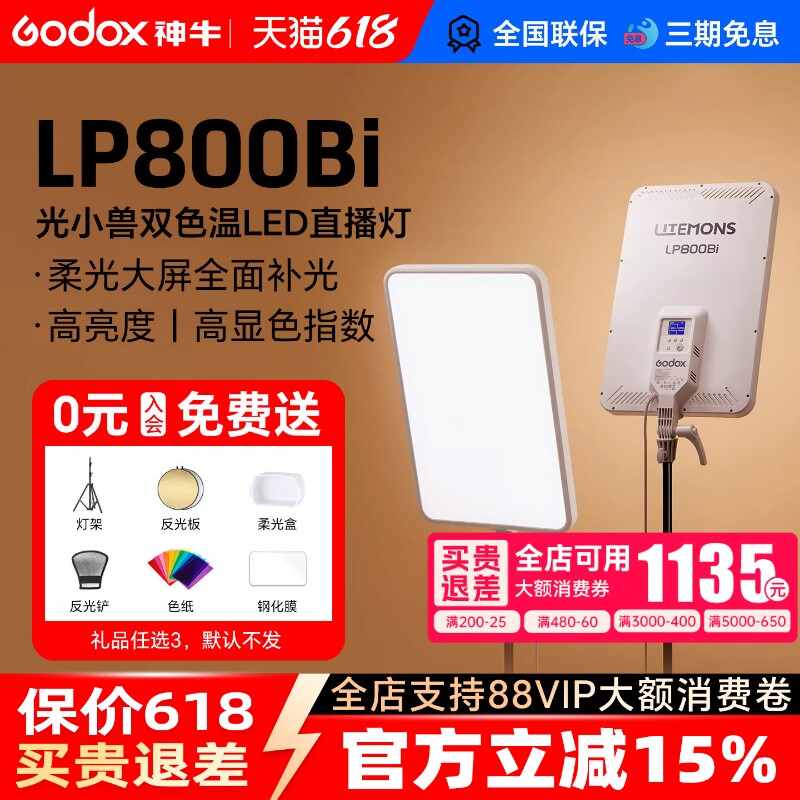 【送灯架】神牛LP800Bi平板补光灯双色温80w桌面补光灯美妆珠宝直播跳舞摄影拍摄美食氛围背景发丝柔光常亮灯