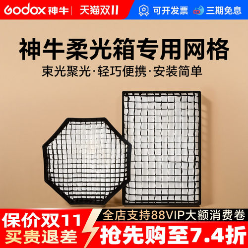 神牛方形柔光箱格栅单伞式柔光箱