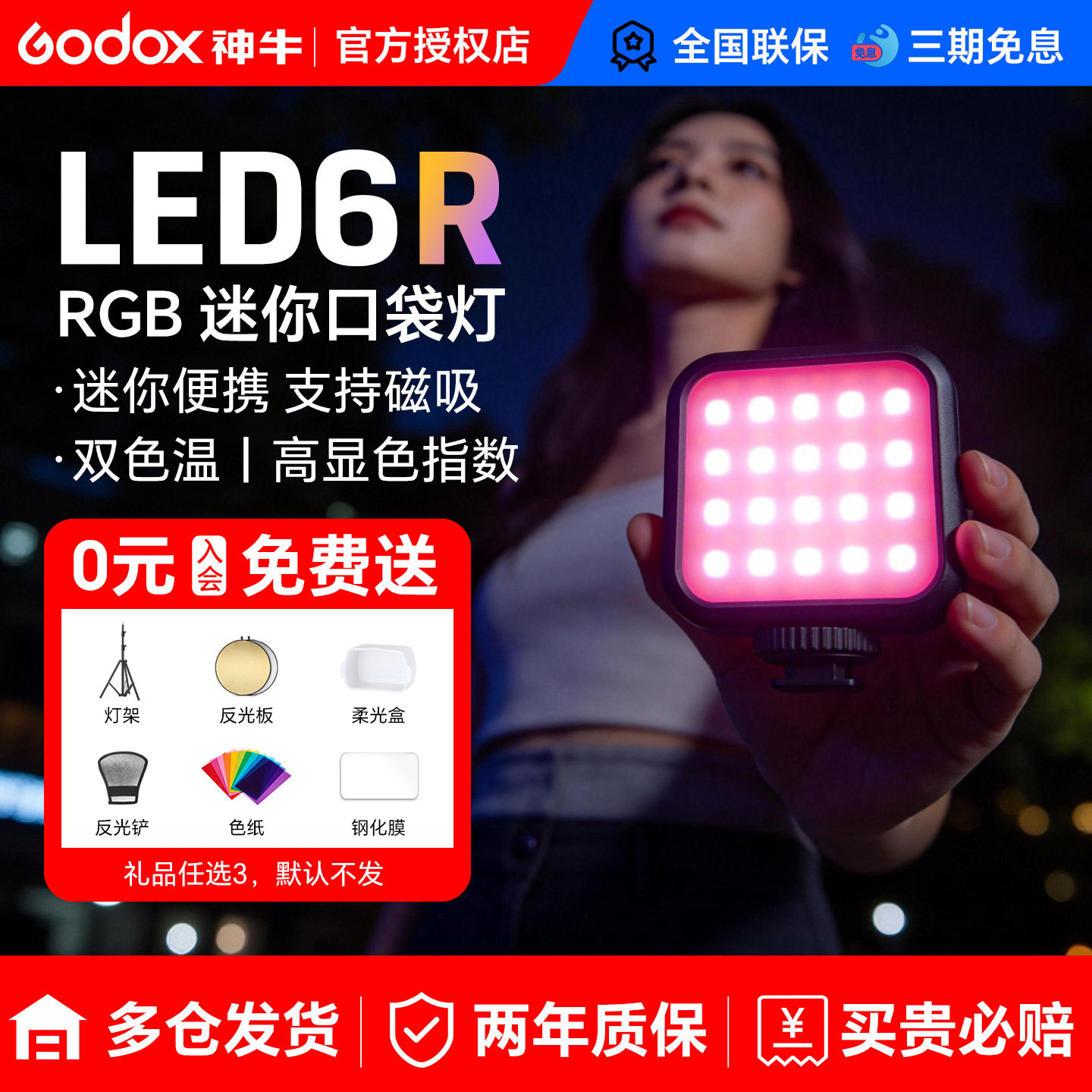 神牛豆腐灯LED6R/6Bi迷你便携摄影补光灯RGB全彩口袋灯下巴灯手机夹自拍相机拍照直播拍摄磁吸小型打光灯户外