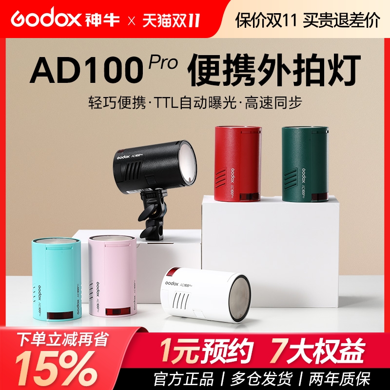 神牛ad100pro外拍灯锂电池闪光灯