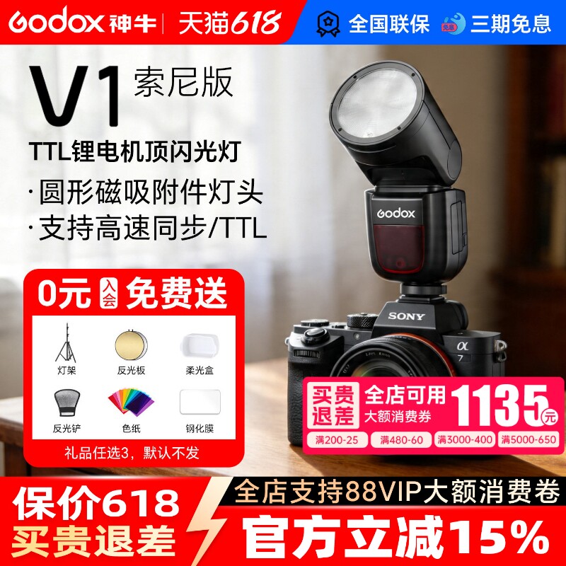 【索尼专用】神牛V1闪光灯圆头适用索尼zve10 zv1 a7m4 a7m5 a7c2单反微单拍照机顶灯TTL高速同步闪光灯