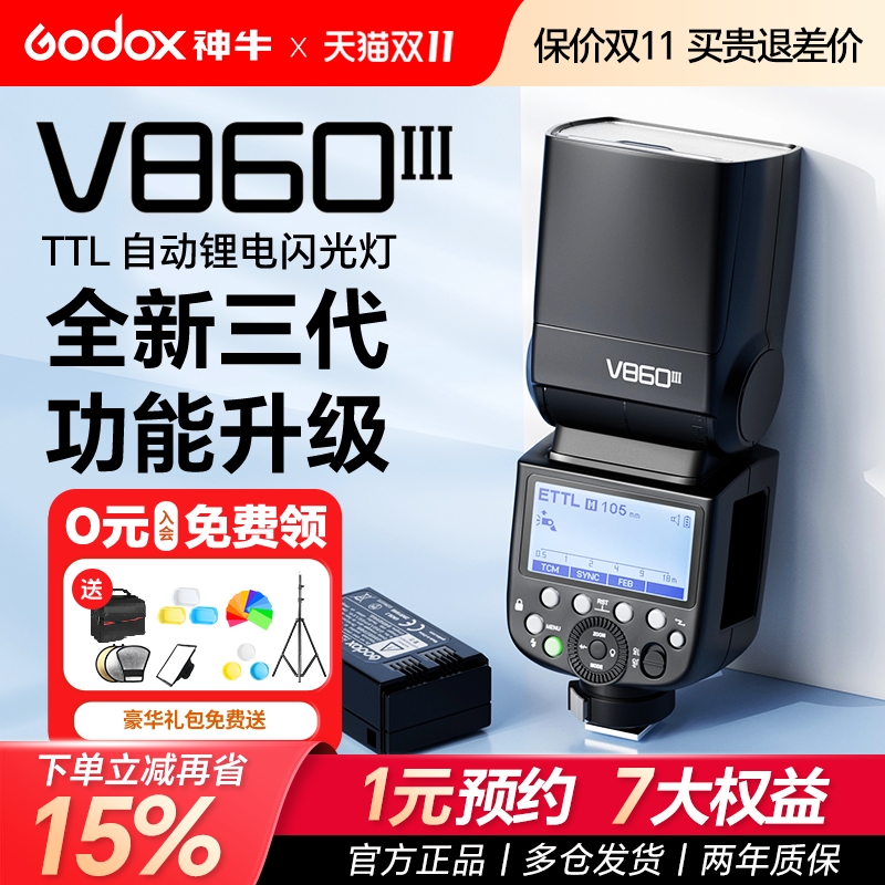 神牛V860iii三代/二代自动闪光灯