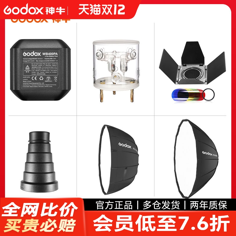 神牛外拍附件灯管充电器