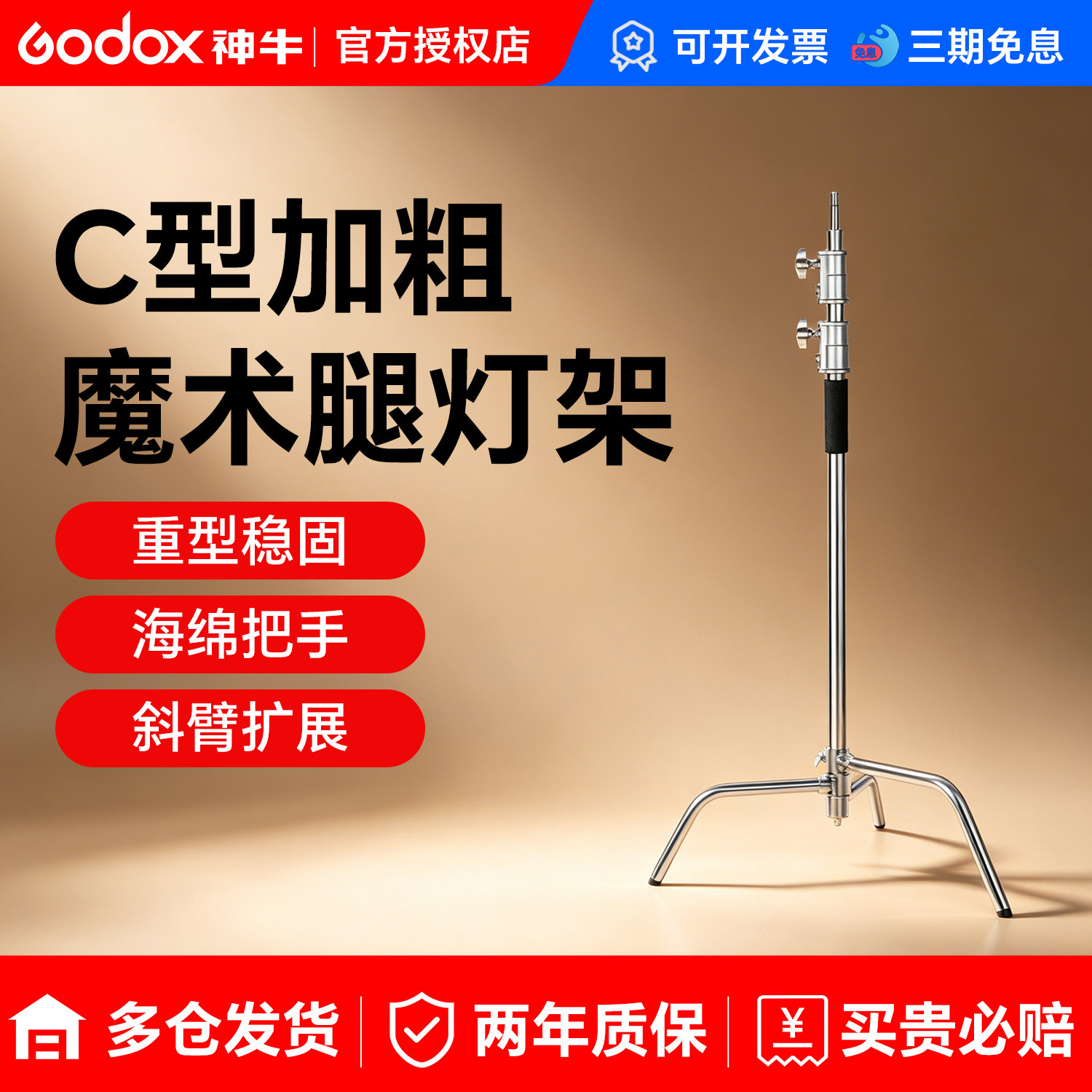 神牛魔术腿灯架3.3米不锈钢C型架图片