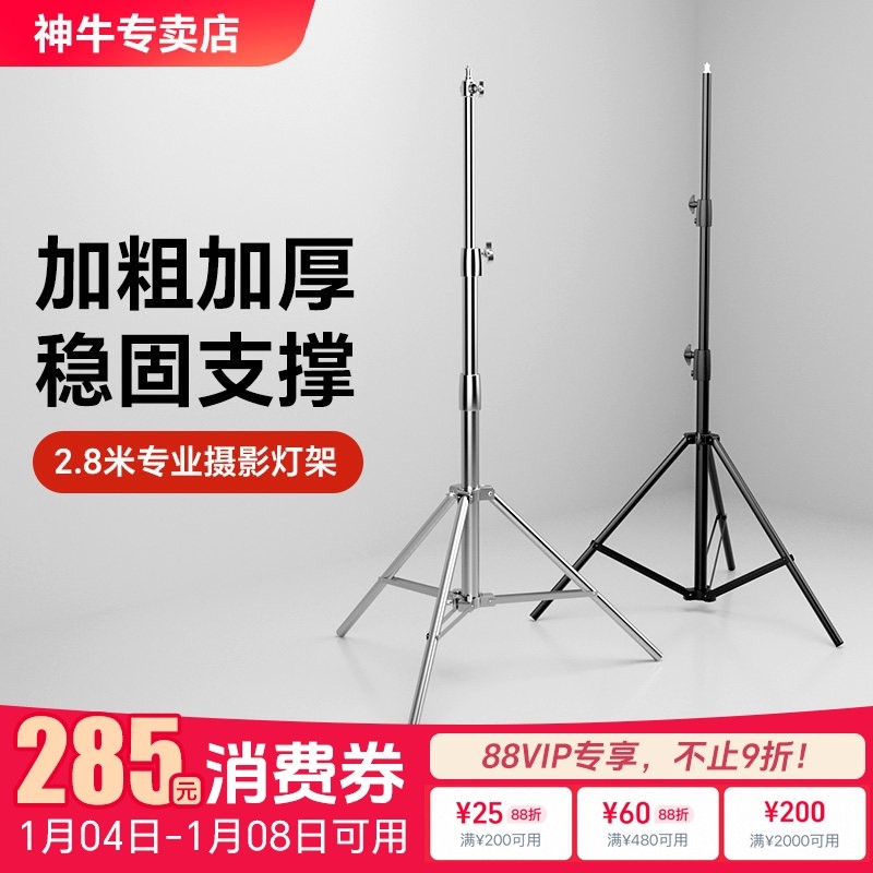 2.8米神牛摄影灯架影室灯补光灯三脚架闪光灯外拍灯铝合金加粗支架拍照LED直播不锈钢魔术腿脚架户外便携支架