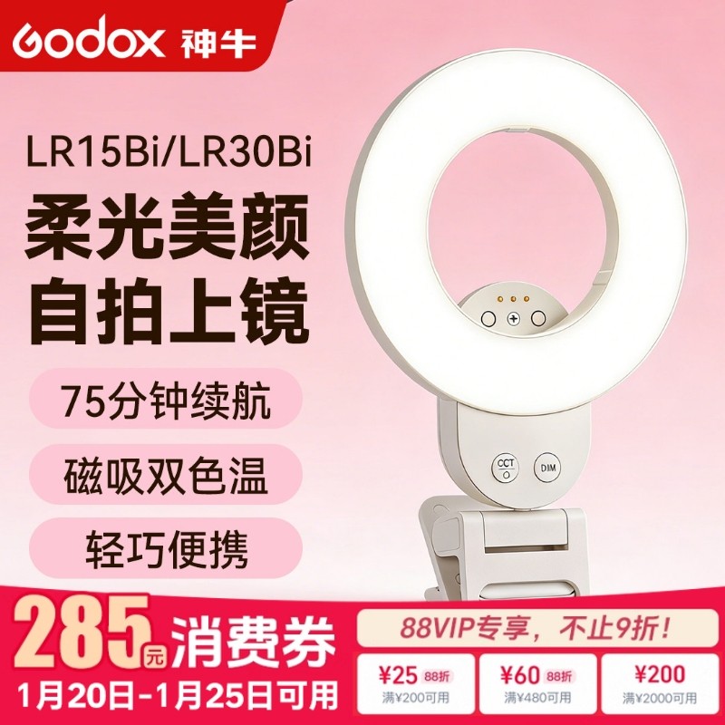 神牛LR15Bi/LR30Bi手机磁吸补光灯拍照神器迷你便携式自拍补妆口袋带镜补光灯主播摄影专用手持美颜环形灯,3C数码配件,影室灯,淘宝优惠券,粉丝福利购,淘宝优惠卷