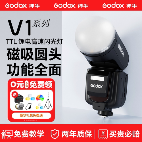 【已售4万+】神牛V1系列闪光灯