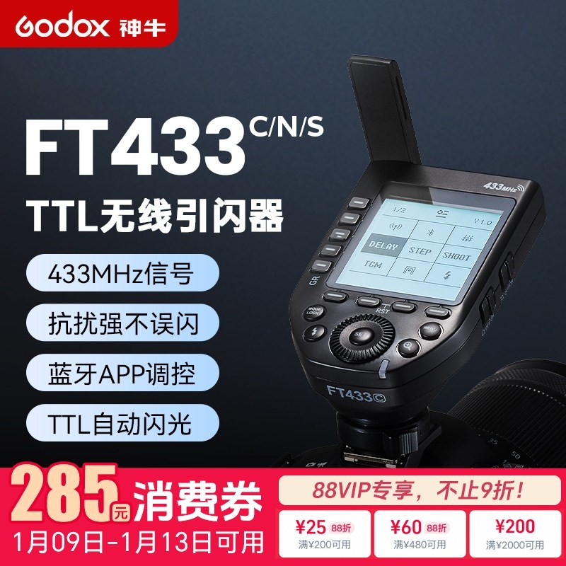 新品 神牛FT433高速同步TTL引闪器内置433MHz抗干扰无线远程发射器蓝牙适用于尼康索尼佳能相机