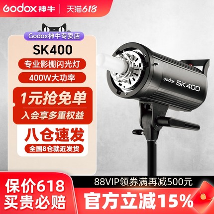 godox神牛SK400W 影室闪光灯摄影灯摄影棚柔光灯淘宝产品拍照影楼婚纱摄影器材