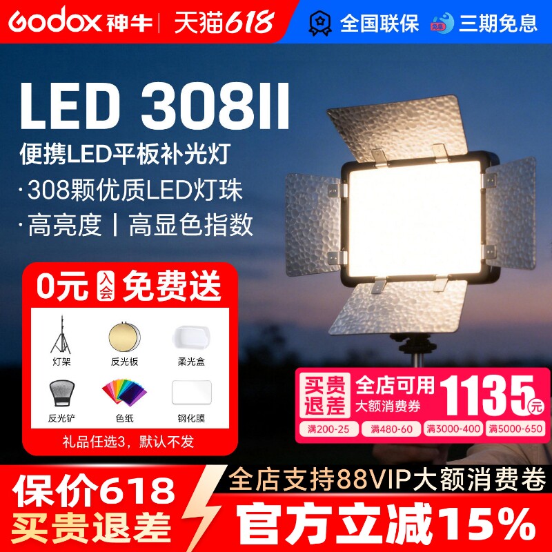 godox神牛308IIBi/W二代升级版带反光板LED摄像灯直播补光灯面光灯婚庆灯户外造型打光灯补光LED500LR平板灯