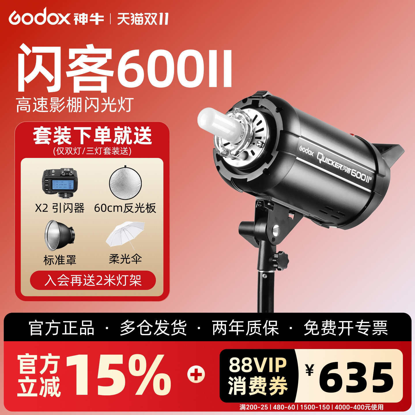 godox神牛闪客600W II二代闪光灯摄影灯QT600III三代QT800/1200二代影棚影楼静物400w拍摄拍照影室灯高速同步