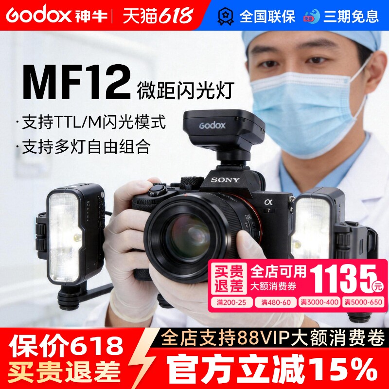 godox神牛MF12-DK1/MF-T76牙科双头闪光灯单反相机机顶外置TTL口腔昆虫植物珠宝微距细节拍摄场景环形补光灯