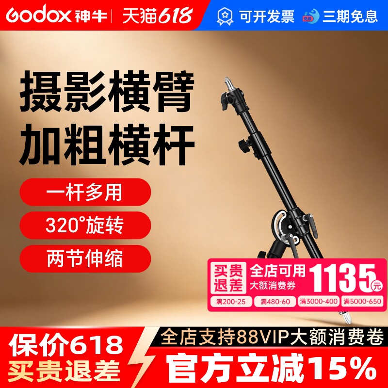 摄影横臂闪光灯顶灯架神牛LED常亮灯横杆斜臂架支撑架子全金属管径加粗 摄影棚打顶光可伸缩悬臂通用三脚架