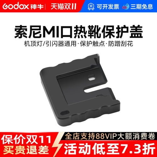 机顶灯引闪器热靴底座保护盖
