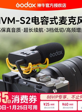 神牛IVM-S2机顶收音麦克风相机收音直播录音降噪超轻心型指向麦