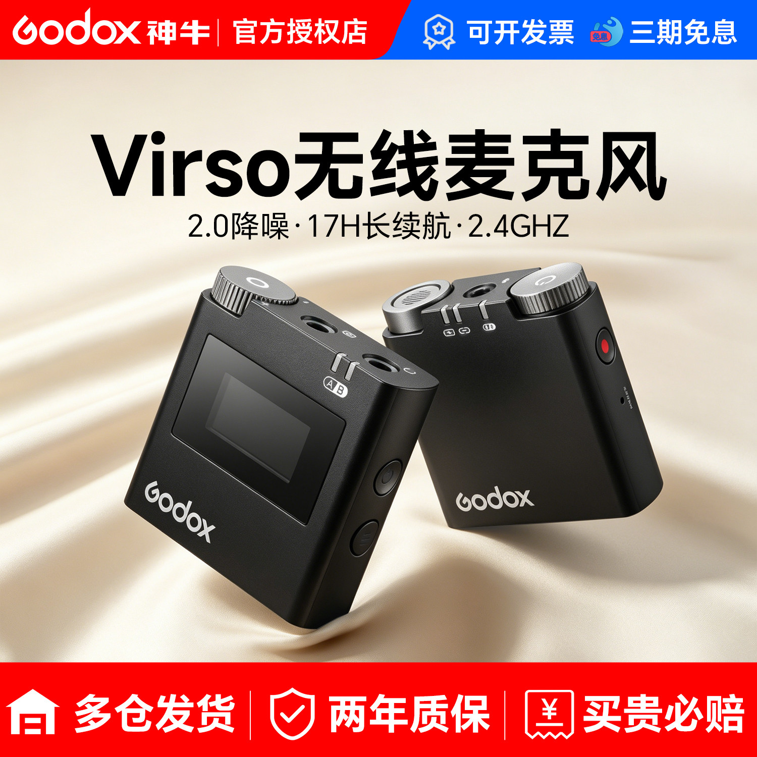 神牛Virso无线全面型三方收音