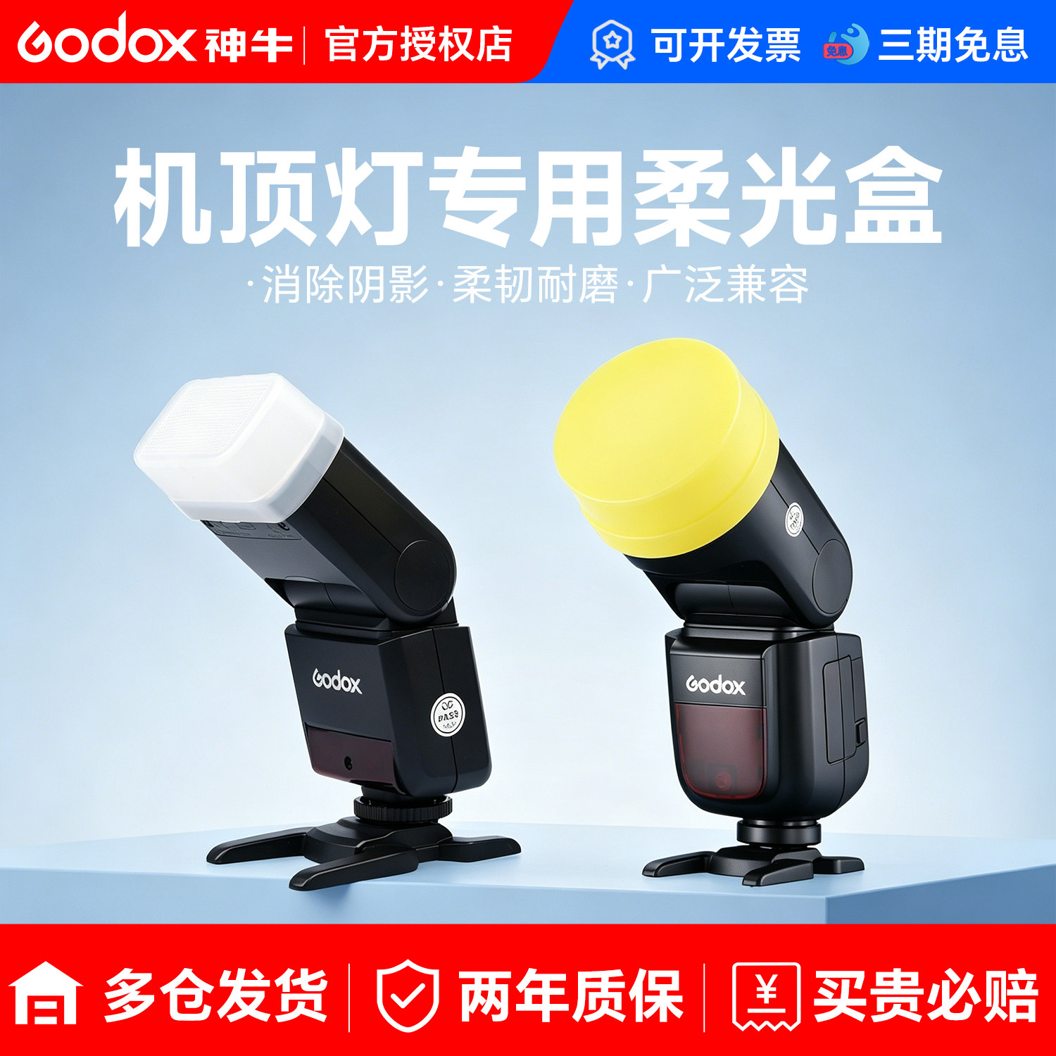 神牛机顶灯柔光盒柔光箱便携柔光罩TT520/V860/850II/V1/TT350/685二代三代 AD100/IM20 22 30 IA32 Junior
