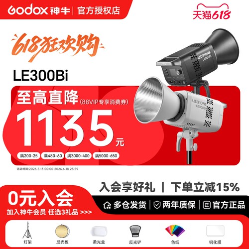 神牛LE300Bi/LE200D直播补光灯