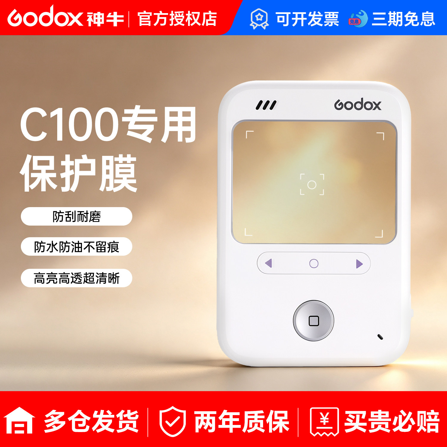 神牛C100高清钢化膜屏幕保护图片