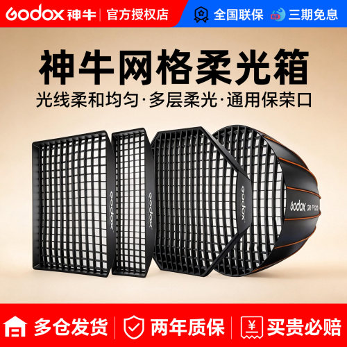 神牛快装柔光箱深抛八角长条灯罩