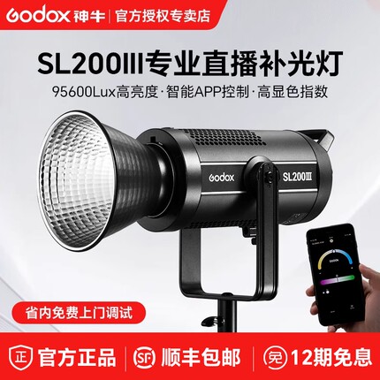 【12期免息+顺丰】神牛SL200W/SL200BI三代直播补光灯摄影灯冷暖双色温主播专用LED常亮灯影视发丝灯太阳灯