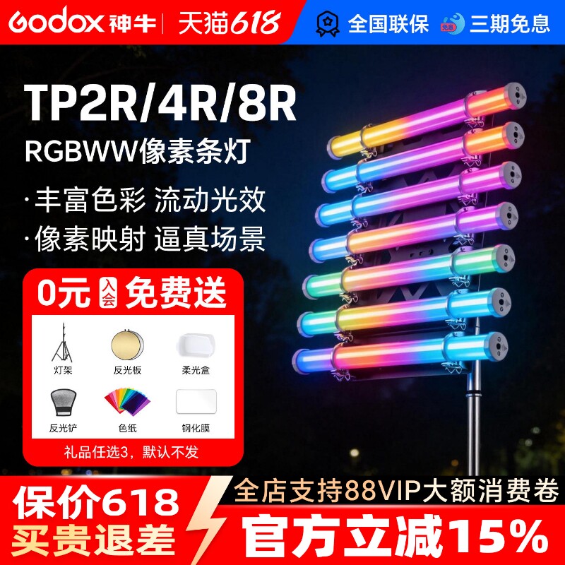 神牛TP-2R4R8R像素控光补光灯