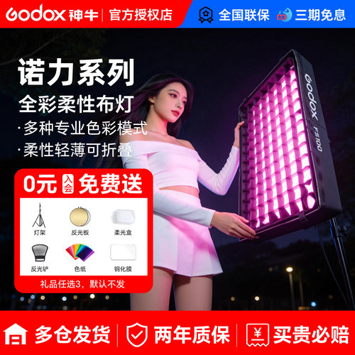 神牛诺力全彩LED影视柔性布灯F100/200/400/800R SR轻便折叠防水布灯商拍宣传片VCR生态补光灯直播摄影灯