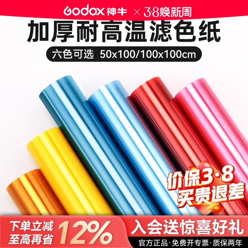 影视色纸摄影柔光纸滤色纸舞台灯光片灯拍照色温纸升降滤光纸摄影棚闪光灯常亮灯变色LED灯拍摄器材背景