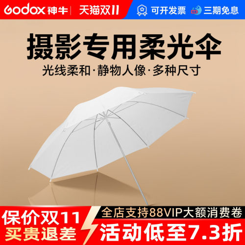 神牛原装白色透光柔光伞摄影伞