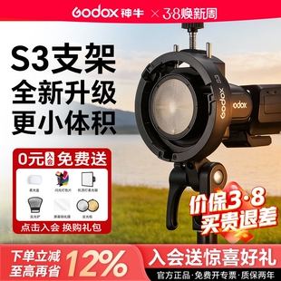 Godox神牛S3闪光灯支架/S2卡盘便携机顶相机闪光灯V1/V860III/AD200/AD300pro/S型卡盘热靴灯灯座通用保荣口