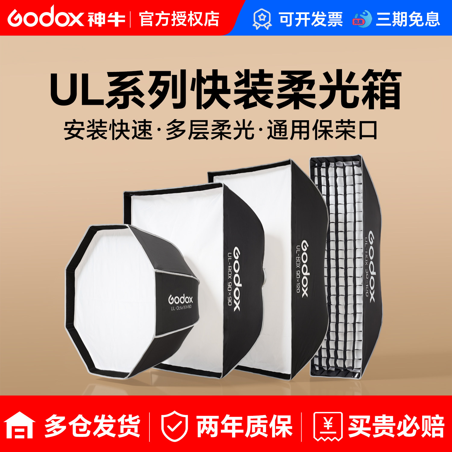 神牛UL系列快装方形八角柔光箱图片