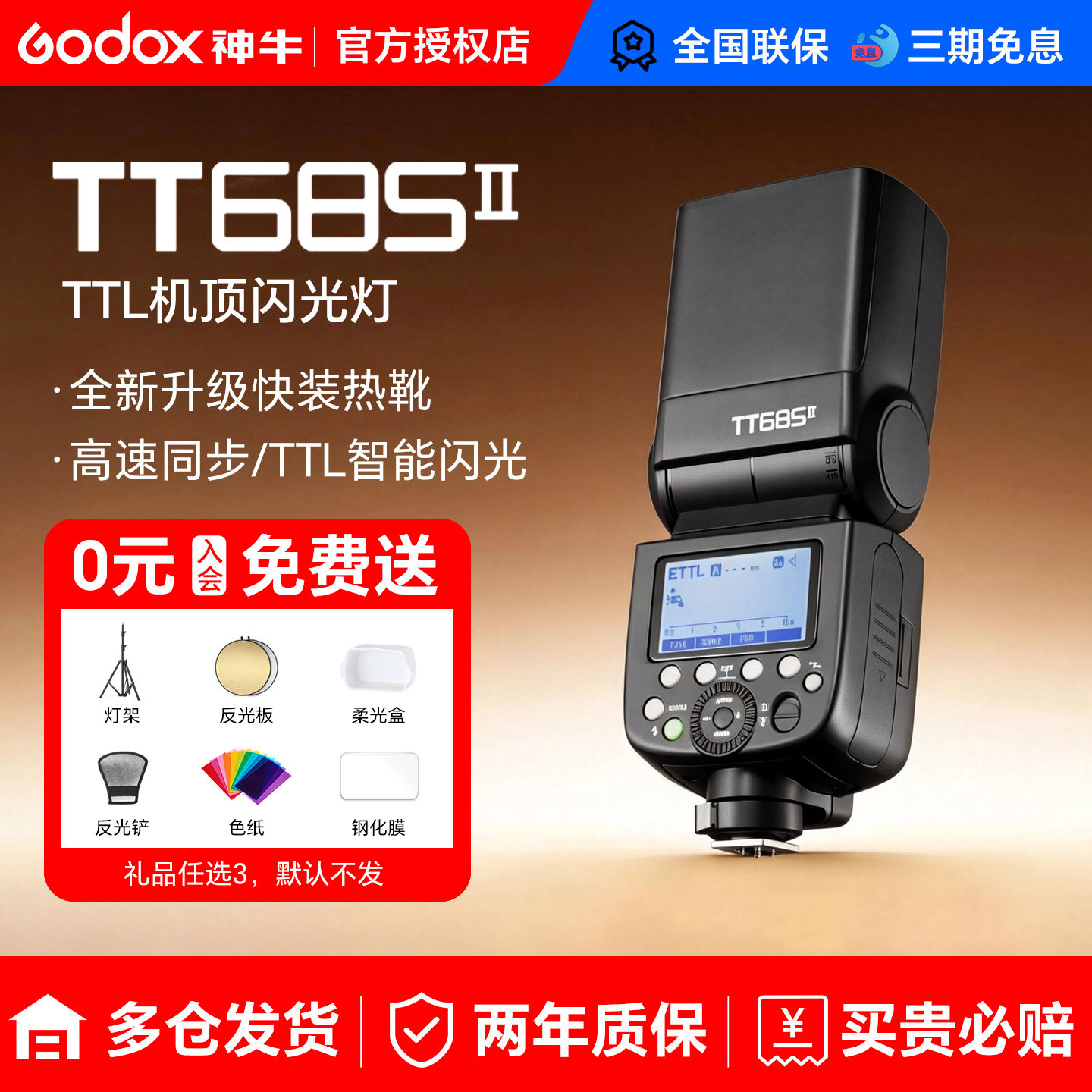godox神牛TT685 II二代 相机闪光灯适用于佳能尼康索尼富士单反机顶外置热靴自动TTL高速同步夜间人像摄影