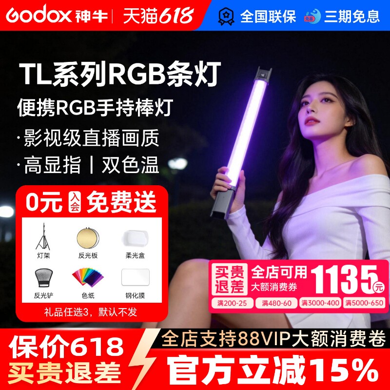 godox神牛TL30/60/120/180补光灯RGB手持补光棒便携人像拍摄视频摄影条灯户外照明氛围灯手机控制调节带磁吸