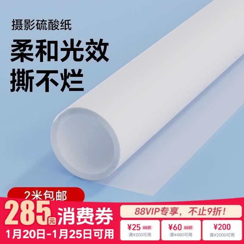 进口加厚硫酸纸摄影柔光纸支架套装牛油纸旗板天幕屏横杆柔光屏白背景布拍照拍摄摄影滤光道具撕不烂柔光器材,3C数码配件,灯附件,淘宝优惠券,粉丝福利购,淘宝优惠卷