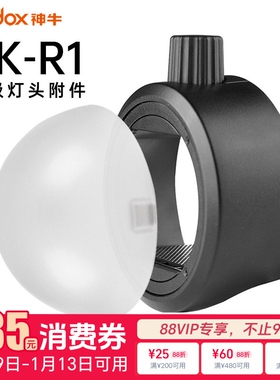 神牛S-R1/R2圆灯头磁吸附件转接器AK-R1外拍闪光灯相机机顶灯圆形R11半圆罩AD100/200pro V860III三代 V1通用