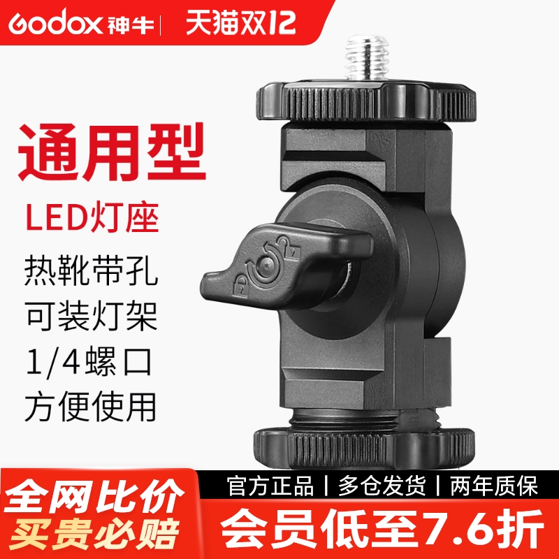 神牛原装LED补光灯L座p120c/p260c灯座摄像灯支相机热靴麦克风监视器转接座热靴灯柔光伞反光伞带伞孔摄影