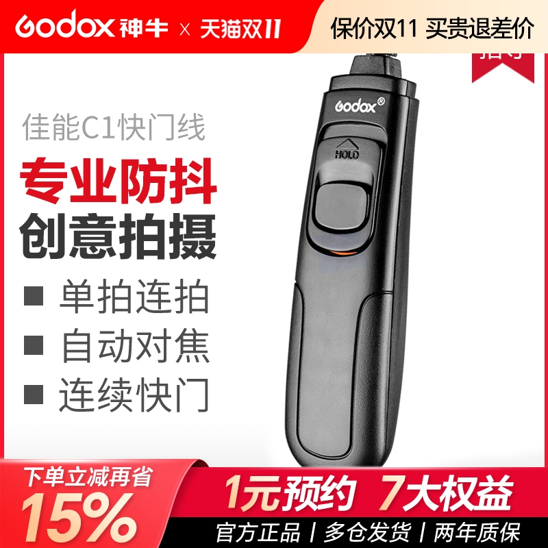 神牛佳能尼康遥控器快门线