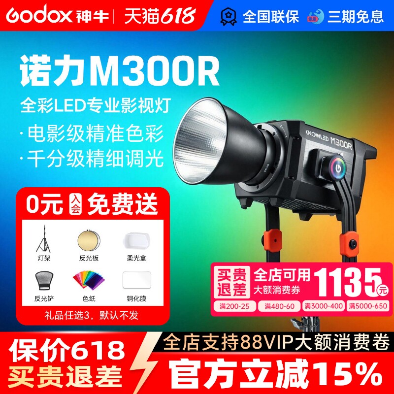godox神牛诺力M300R专业影视灯IP54防尘防水大型片场电影灯600W全彩RGB电影短剧人像服装拍照视频影室灯