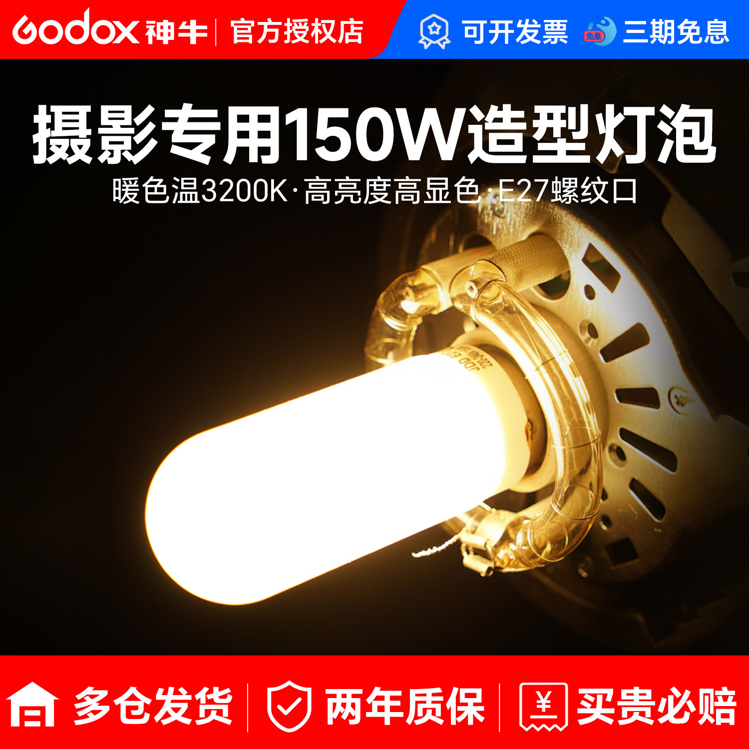 75w/150w/250w闪光灯摄影造型灯泡闪客 SK400W II DP600W适用神牛金贝影棚摄影灯影室灯E27螺纹口通用型