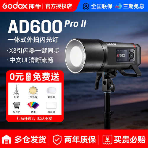 神牛AD600proII二代高速外拍灯