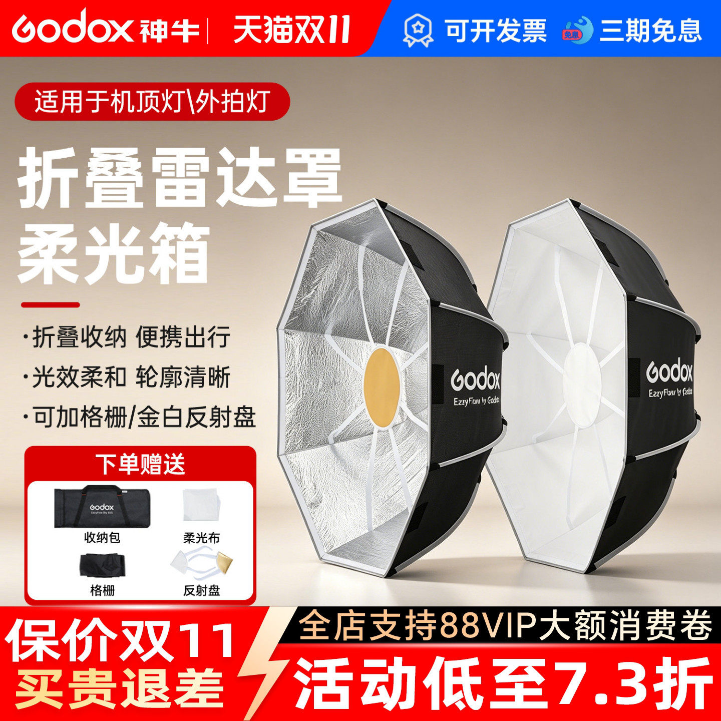 Godox神牛EAZYFLOW系列65/85cm折叠雷达罩闪光灯八角长条网格柔光箱摄影直播补光灯灯罩保荣卡口通用柔光器具