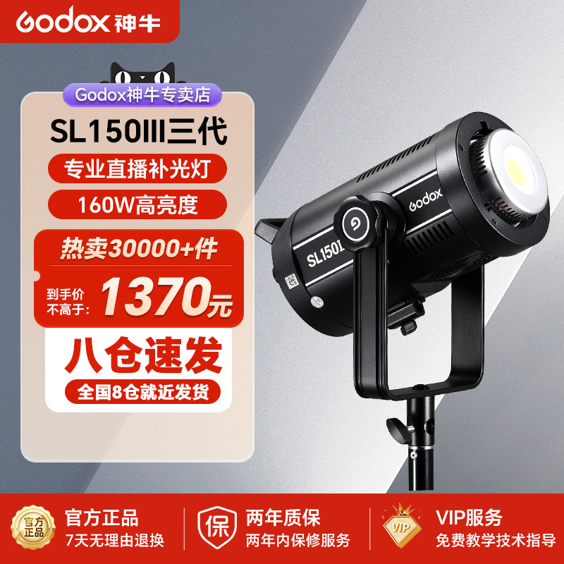 (Godox)神牛SL150W III三代 LED补光灯绿幕直播间主播专用 视频拍摄影棚常亮摄影灯太阳灯深抛补光柔光灯箱