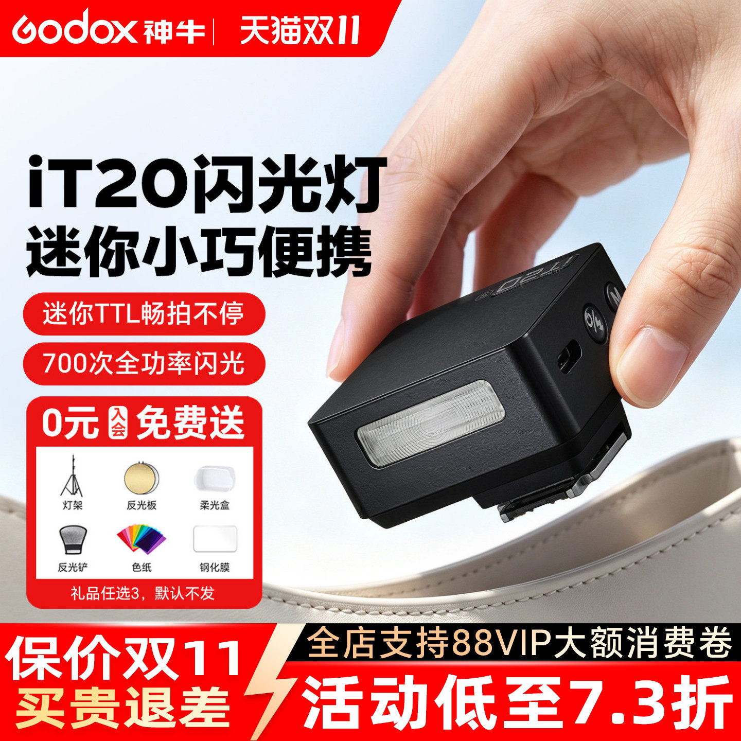 【爆款推荐】神牛iT20 迷你相机闪光专用机顶灯微单适用理光佳能索尼富士尼康便携外置TTL自动测光锂电池