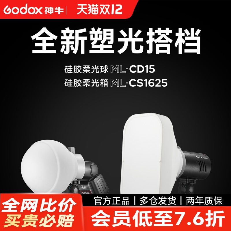 神牛原装硅胶柔光球闪光灯通用