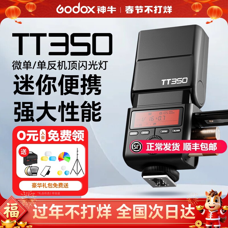 【顺丰速发】神牛TT350/V350机顶闪光灯适用索尼富士XT4佳能相机A7M4微单热靴灯TTL自动测光高速同步迷你小型